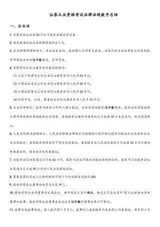 2025年证券从业资格考试法律法规