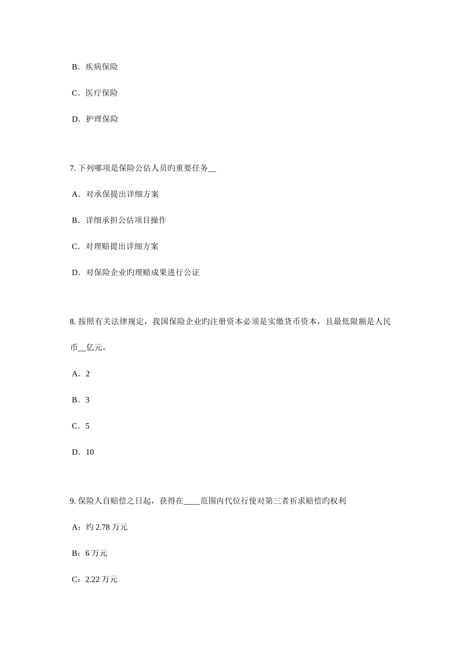 2025年西藏保险代理从业人员资格考试基础知识考试试题_第3页
