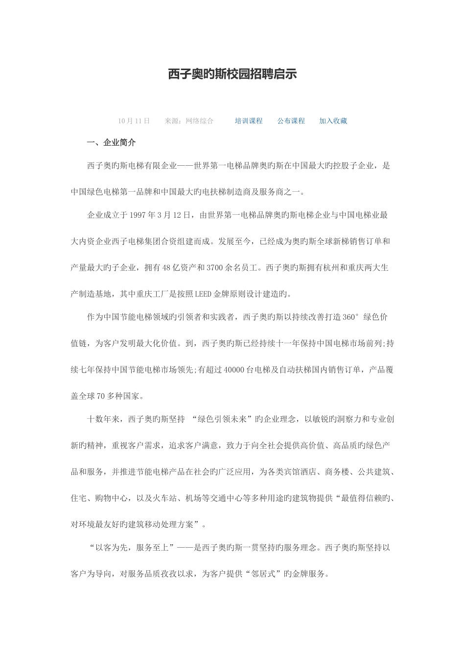 2025年西子奥的斯面试资料_第1页
