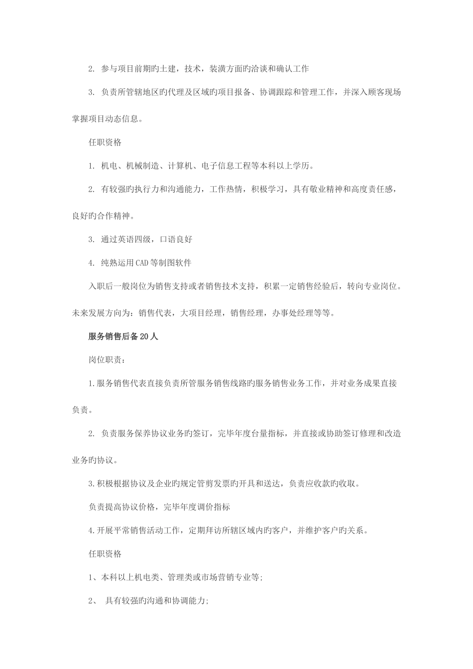 2025年西子奥的斯面试资料_第3页