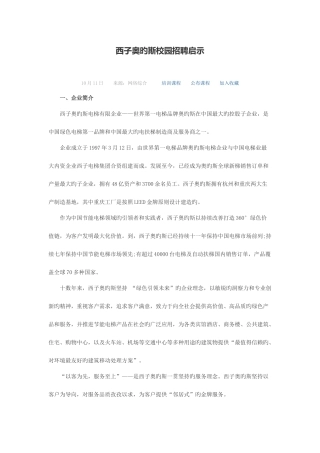 2025年西子奥的斯面试资料