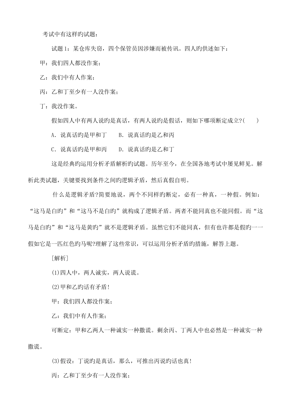 2025年行测逻辑推理题库_第1页