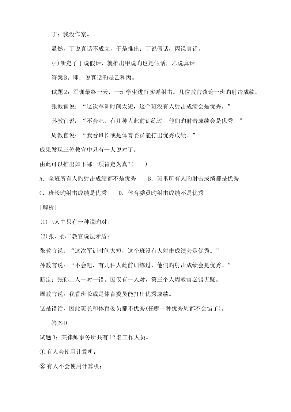 2025年行测逻辑推理题库_第2页