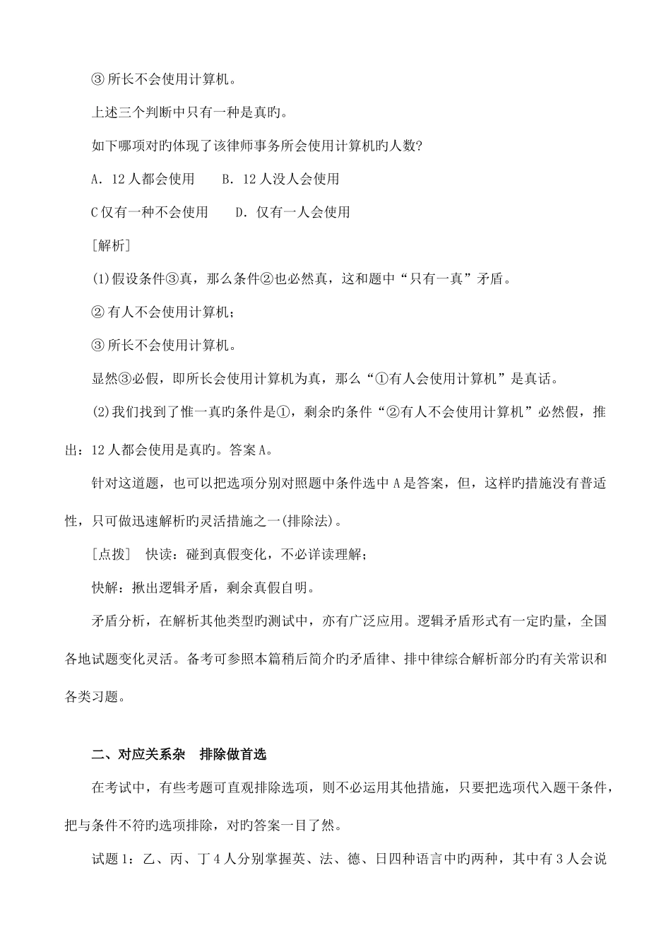 2025年行测逻辑推理题库_第3页