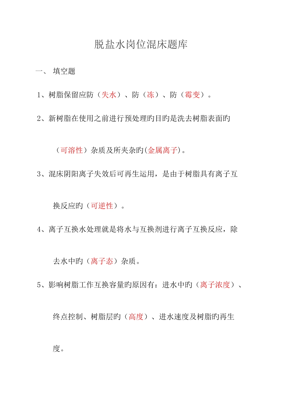 2025年脱盐水题库_第1页