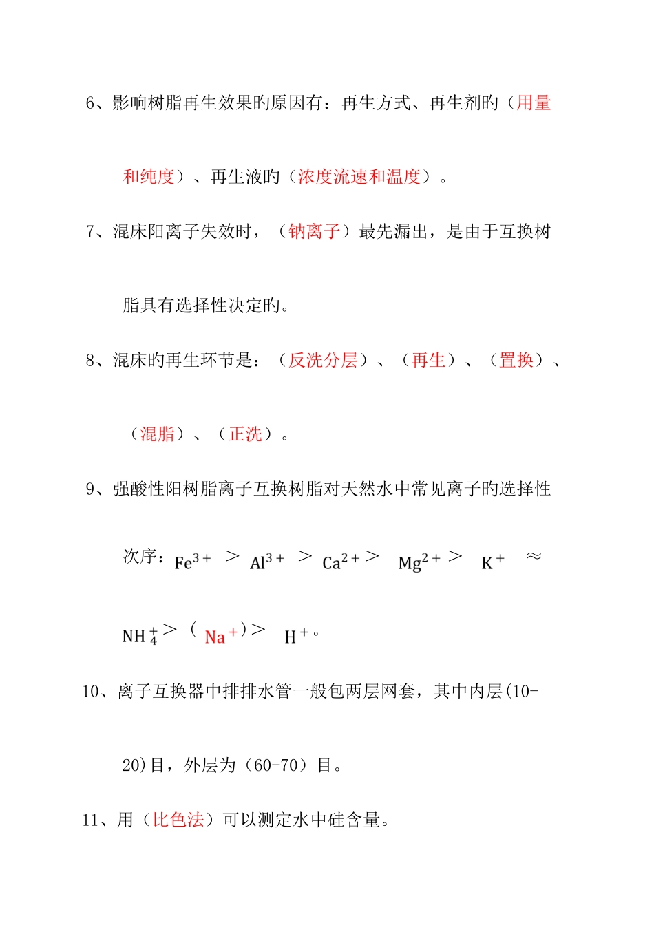 2025年脱盐水题库_第2页