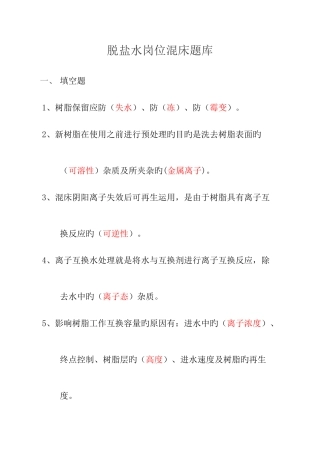 2025年脱盐水题库