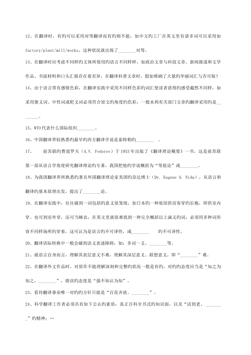 2025年翻译系列水利部职称考试复习题_第2页