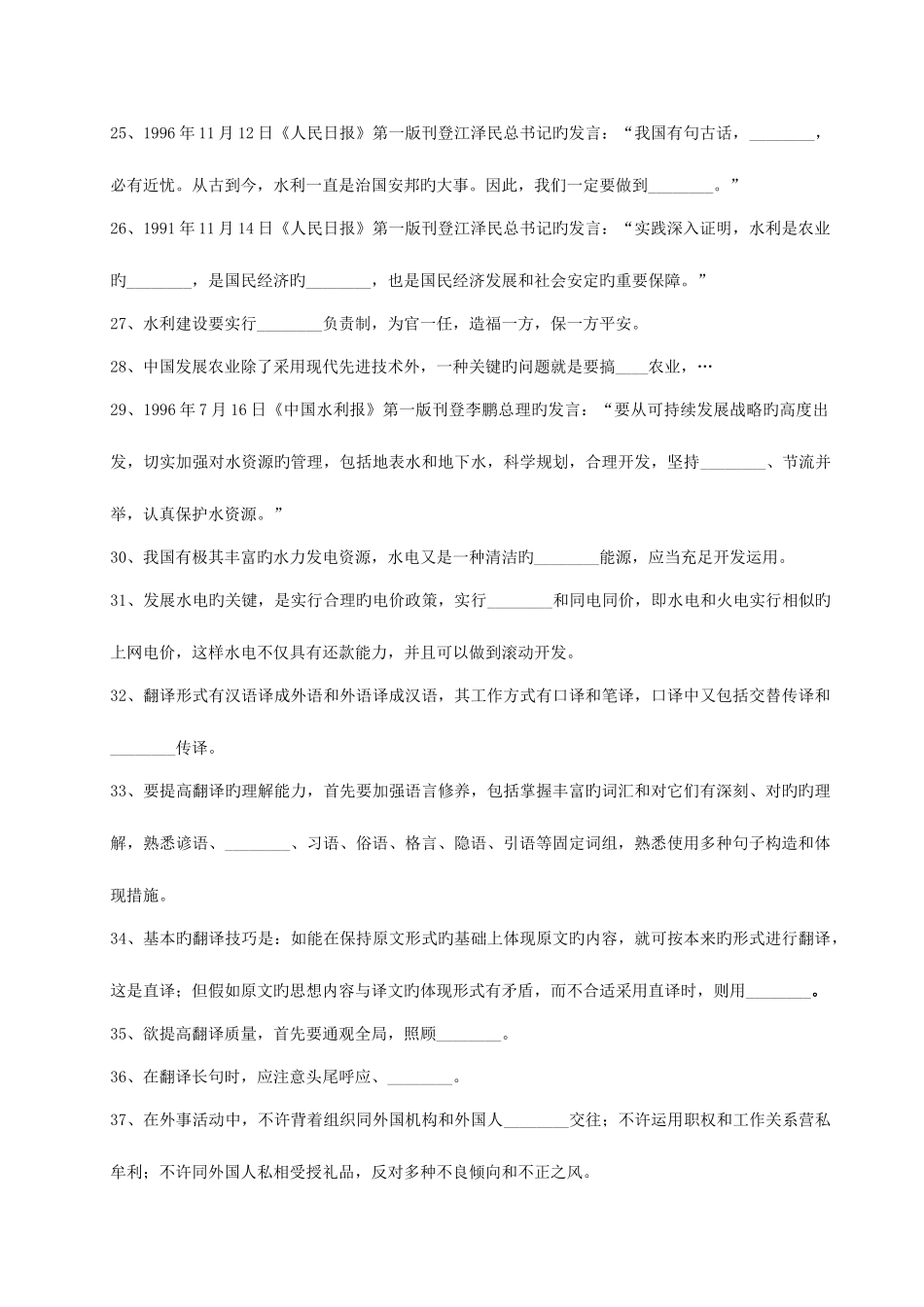 2025年翻译系列水利部职称考试复习题_第3页