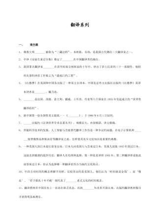 2025年翻译系列水利部职称考试复习题