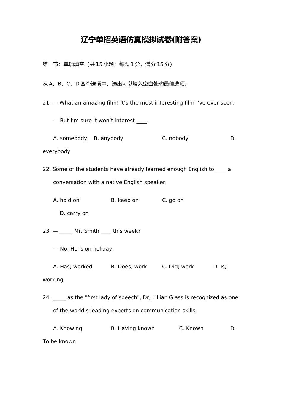 2025年辽宁单招英语仿真模拟试题卷附答案解析_第1页