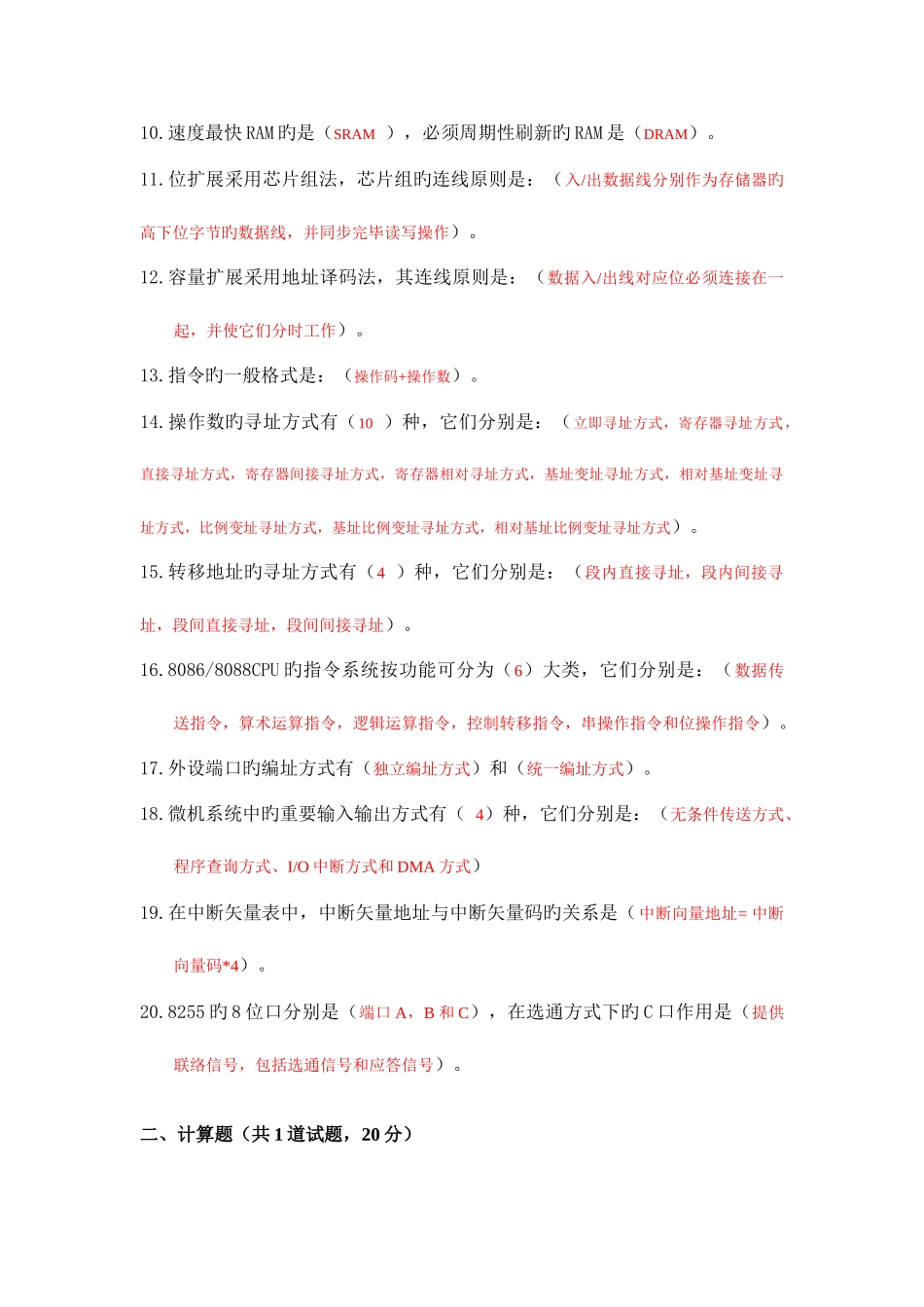 2025年西交考试微机原理与接口技术作业考核试题及满分答案_第2页