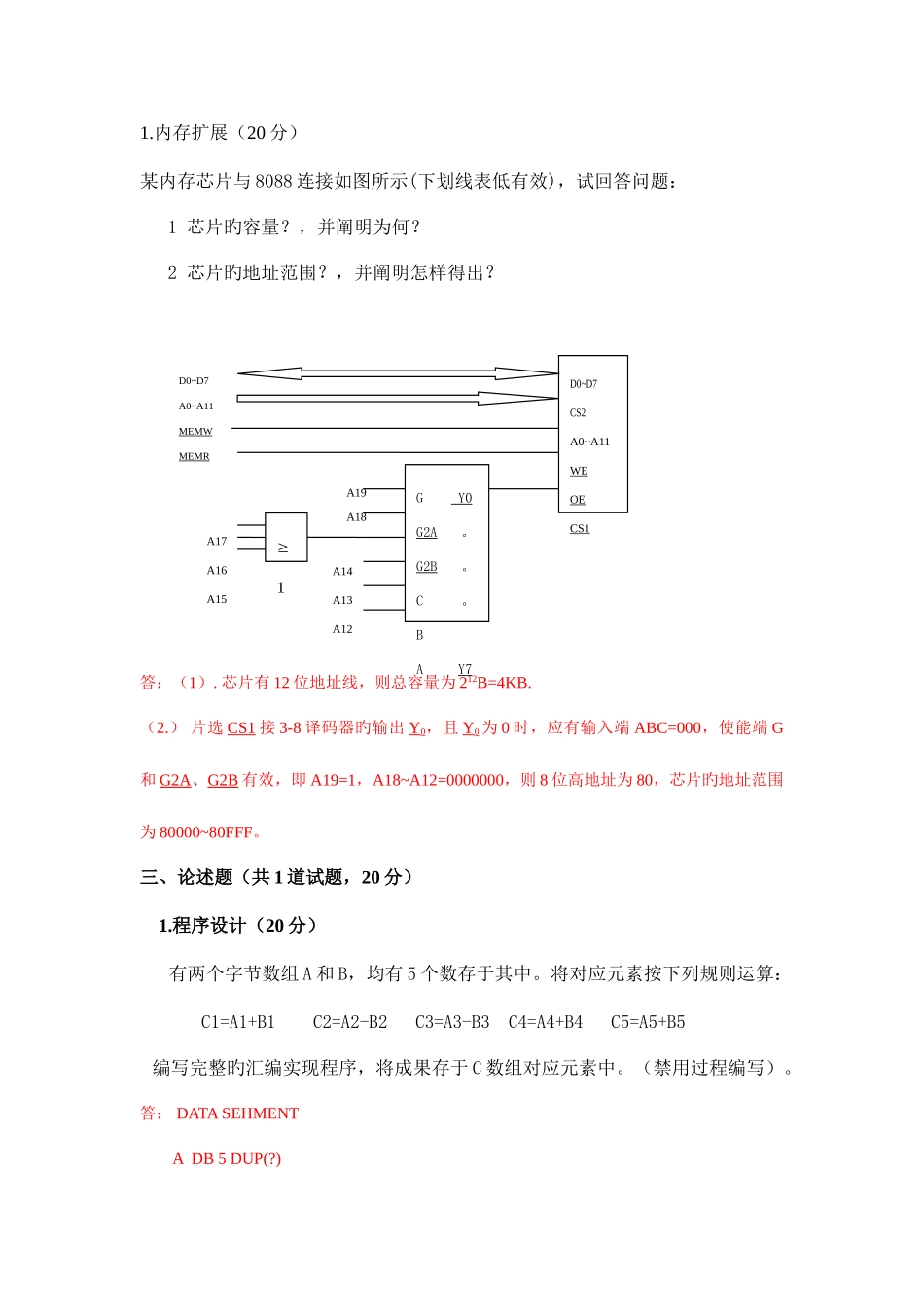2025年西交考试微机原理与接口技术作业考核试题及满分答案_第3页
