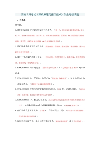 2025年西交考试微机原理与接口技术作业考核试题及满分答案