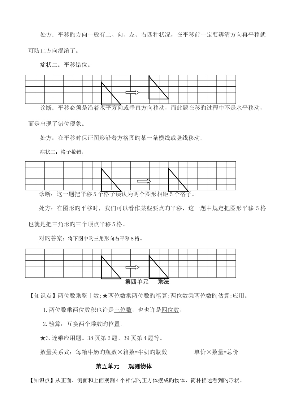 2025年苏教版三年级下册数学知识点整理_第3页
