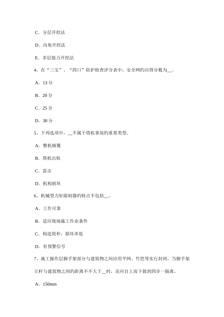 2025年西藏安全员B证考核考试题_第2页