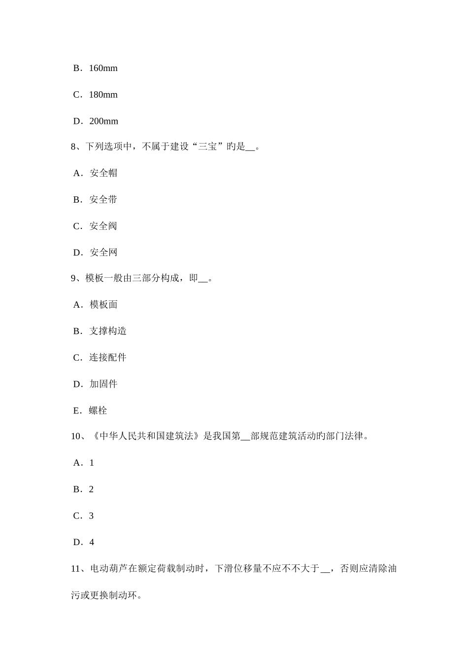 2025年西藏安全员B证考核考试题_第3页