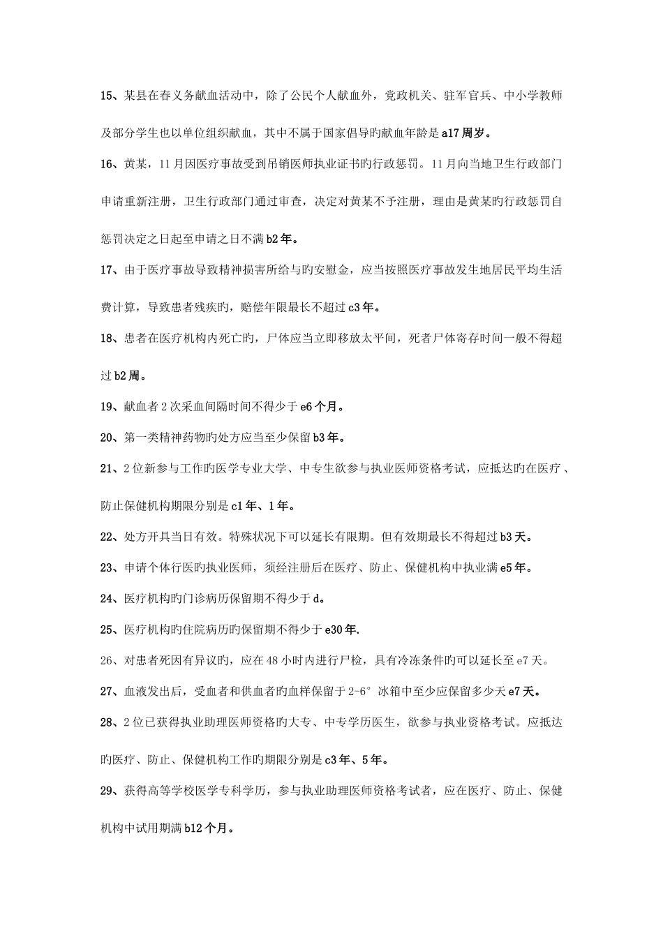 2025年职业医师考试试题_第2页