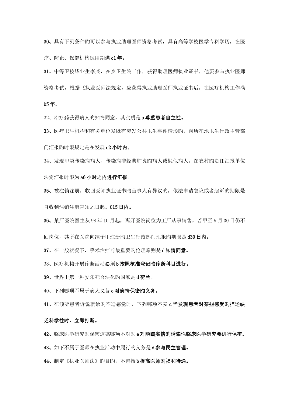 2025年职业医师考试试题_第3页