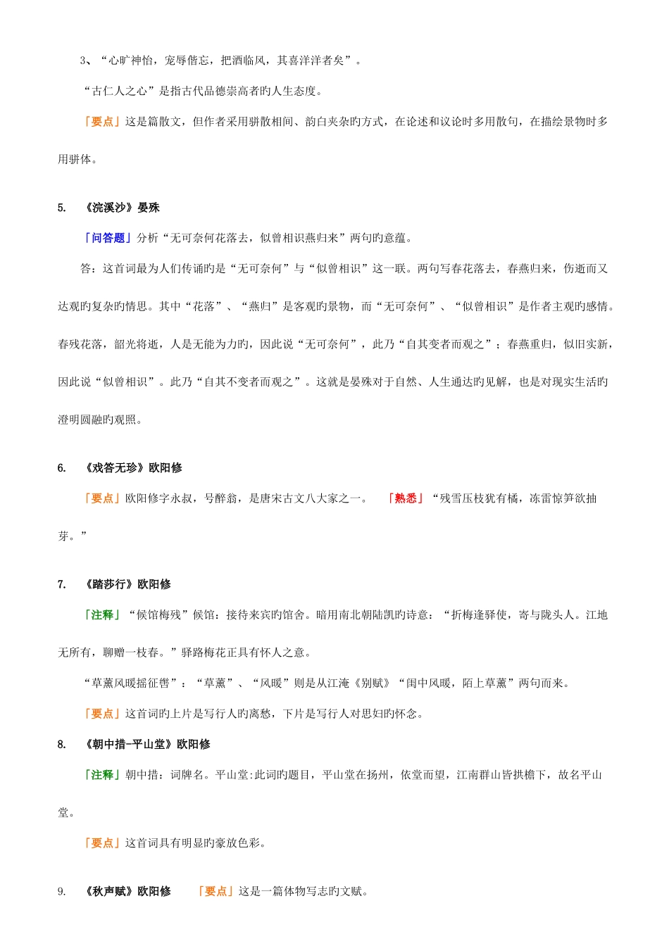 2025年自考古代文学作品选串讲资料_第2页