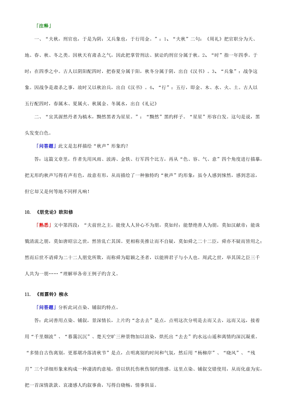 2025年自考古代文学作品选串讲资料_第3页