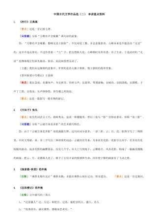 2025年自考古代文学作品选串讲资料