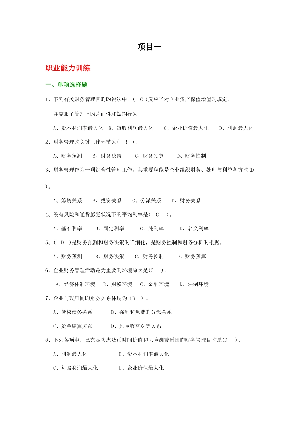 2025年财务管理试题库参考答案_第1页