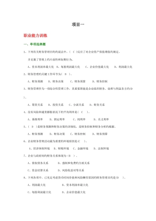 2025年财务管理试题库参考答案