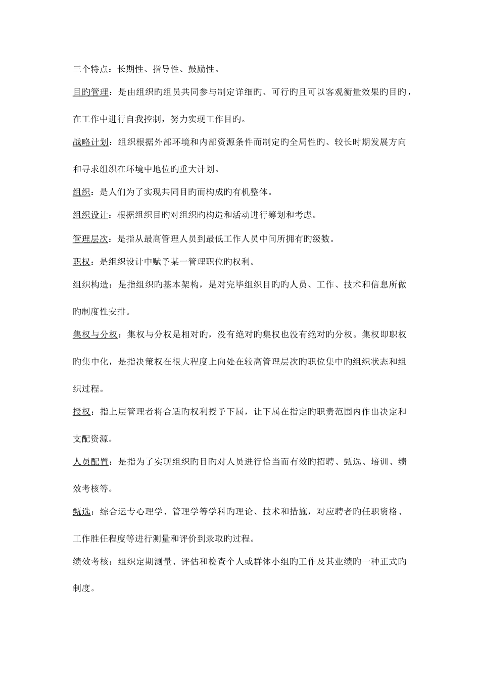 2025年自考管理学原理考试重点_第2页