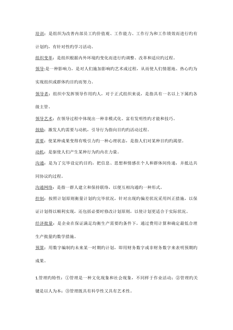 2025年自考管理学原理考试重点_第3页