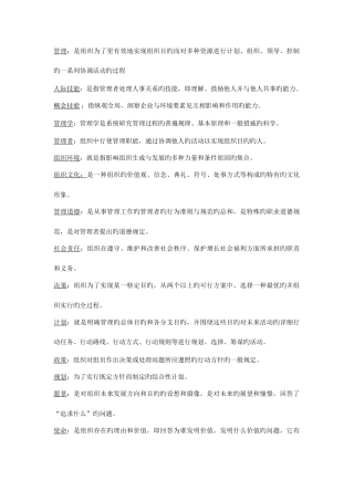 2025年自考管理学原理考试重点