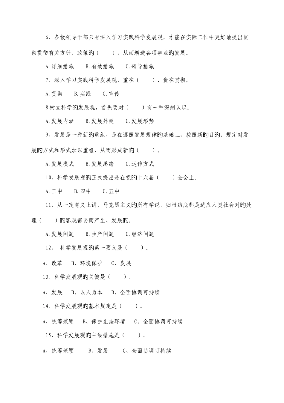 2025年苏州市深入学习实践科学发展观活动网络知识竞赛合集_第2页
