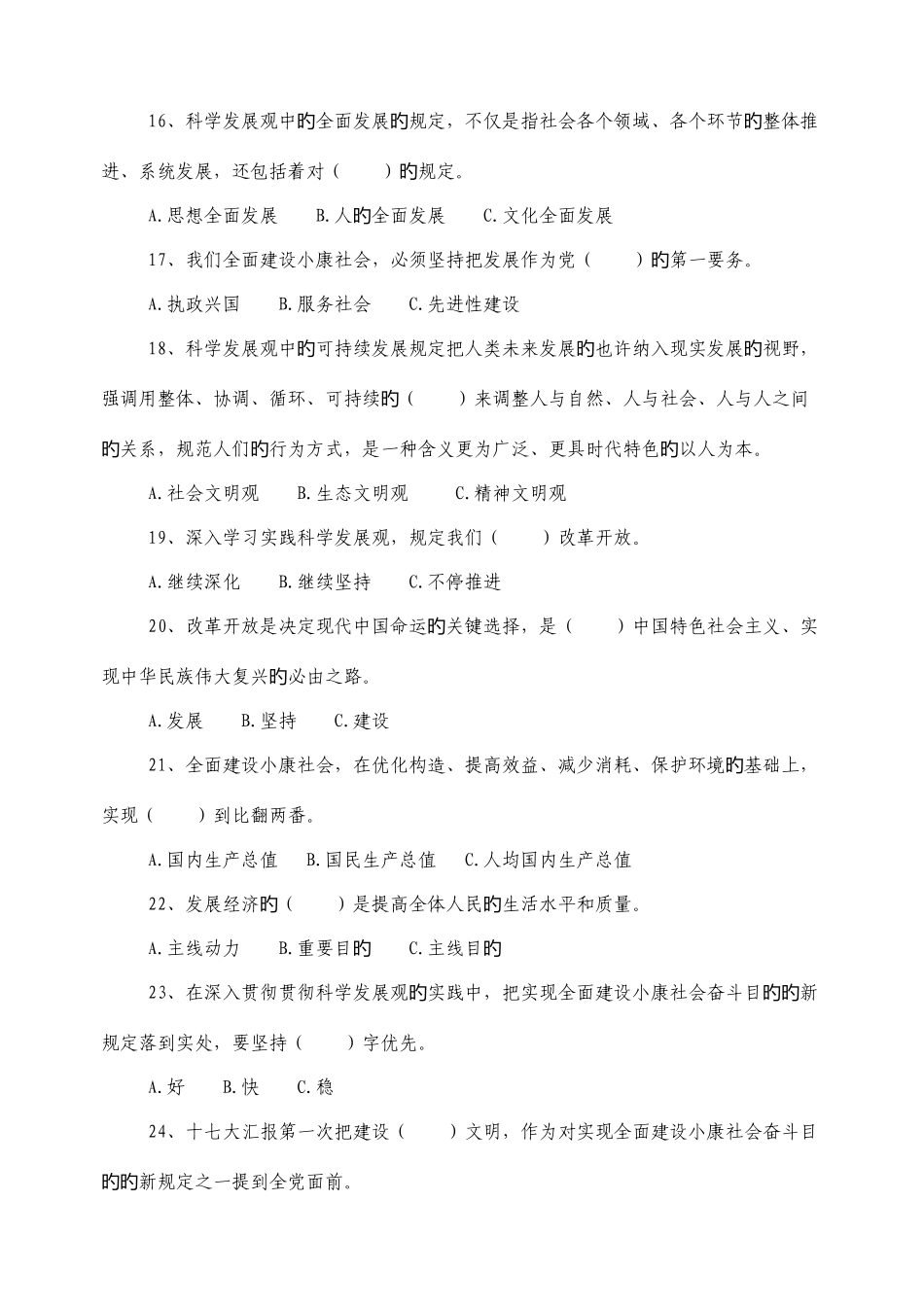2025年苏州市深入学习实践科学发展观活动网络知识竞赛合集_第3页
