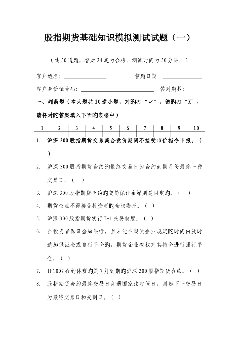 2025年股指期货基础知识测试试题_第1页