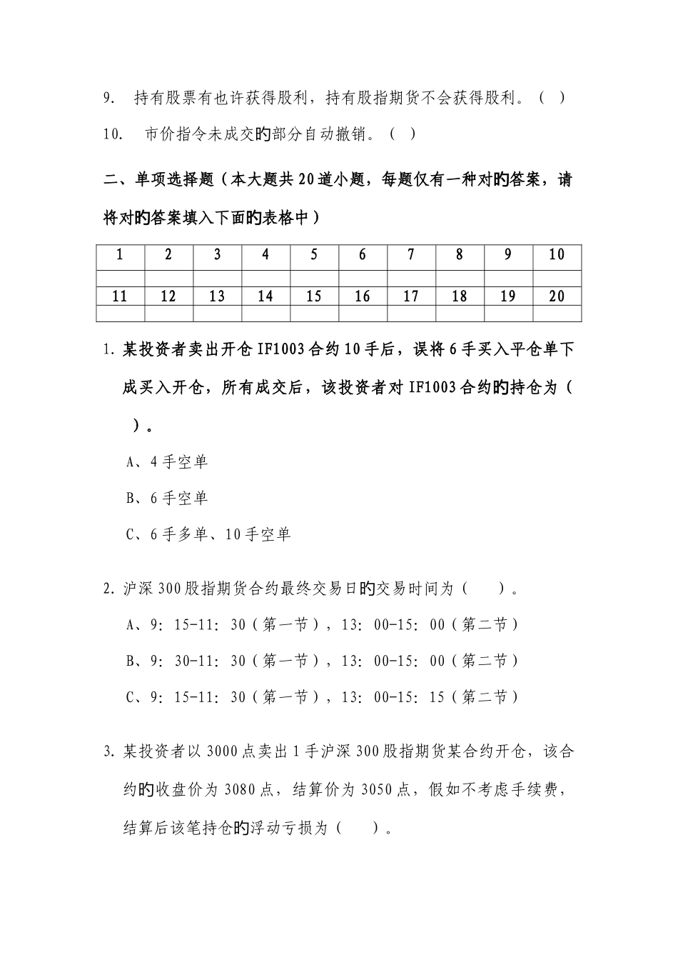 2025年股指期货基础知识测试试题_第2页