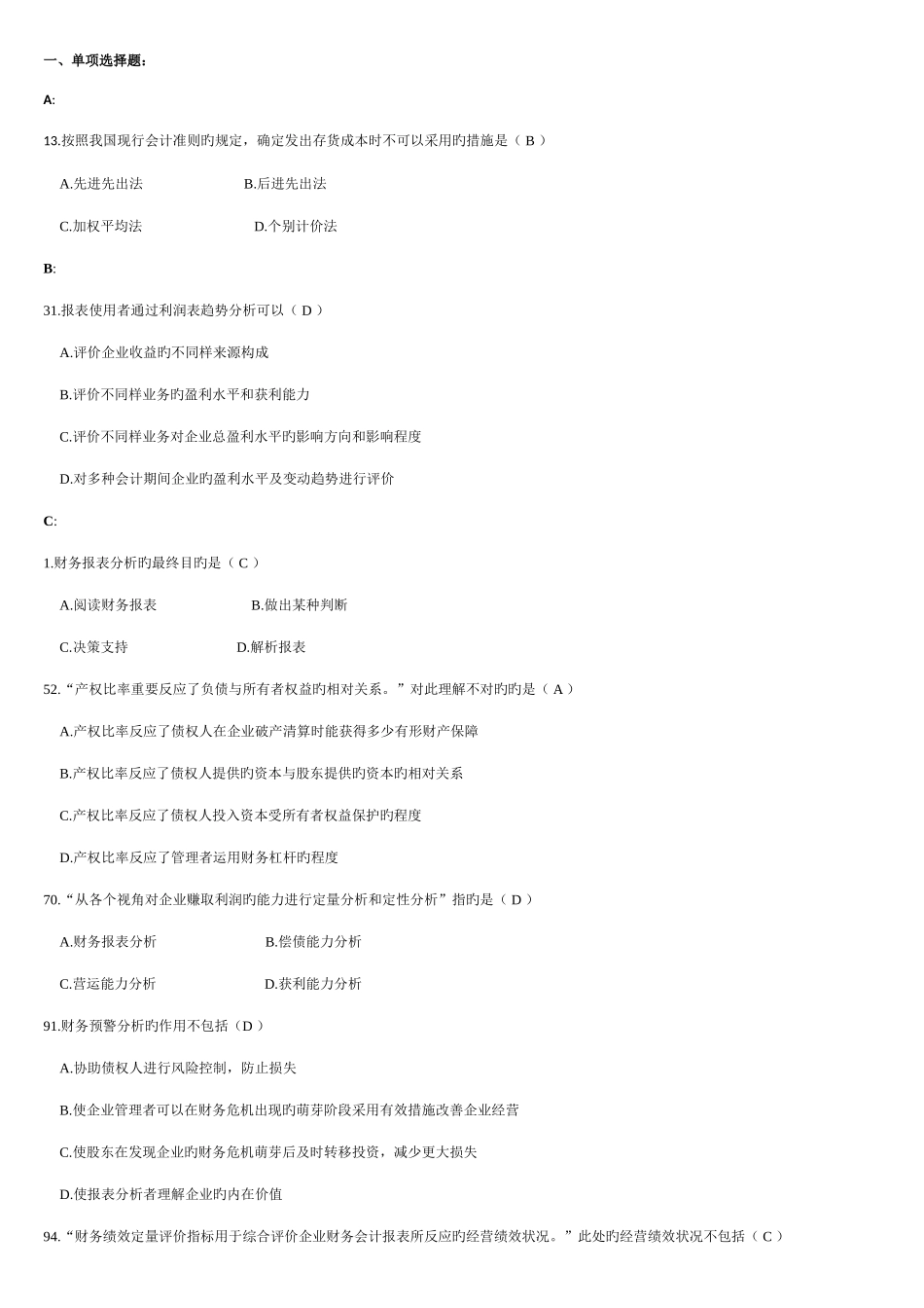 2025年财务报表分析考前辅导考点版_第1页