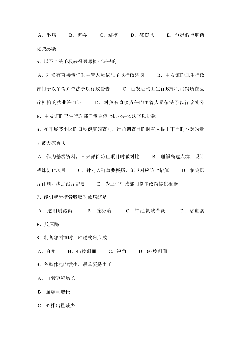 2025年西藏口腔外科拔牙禁忌症—口腔执业医师试题_第2页