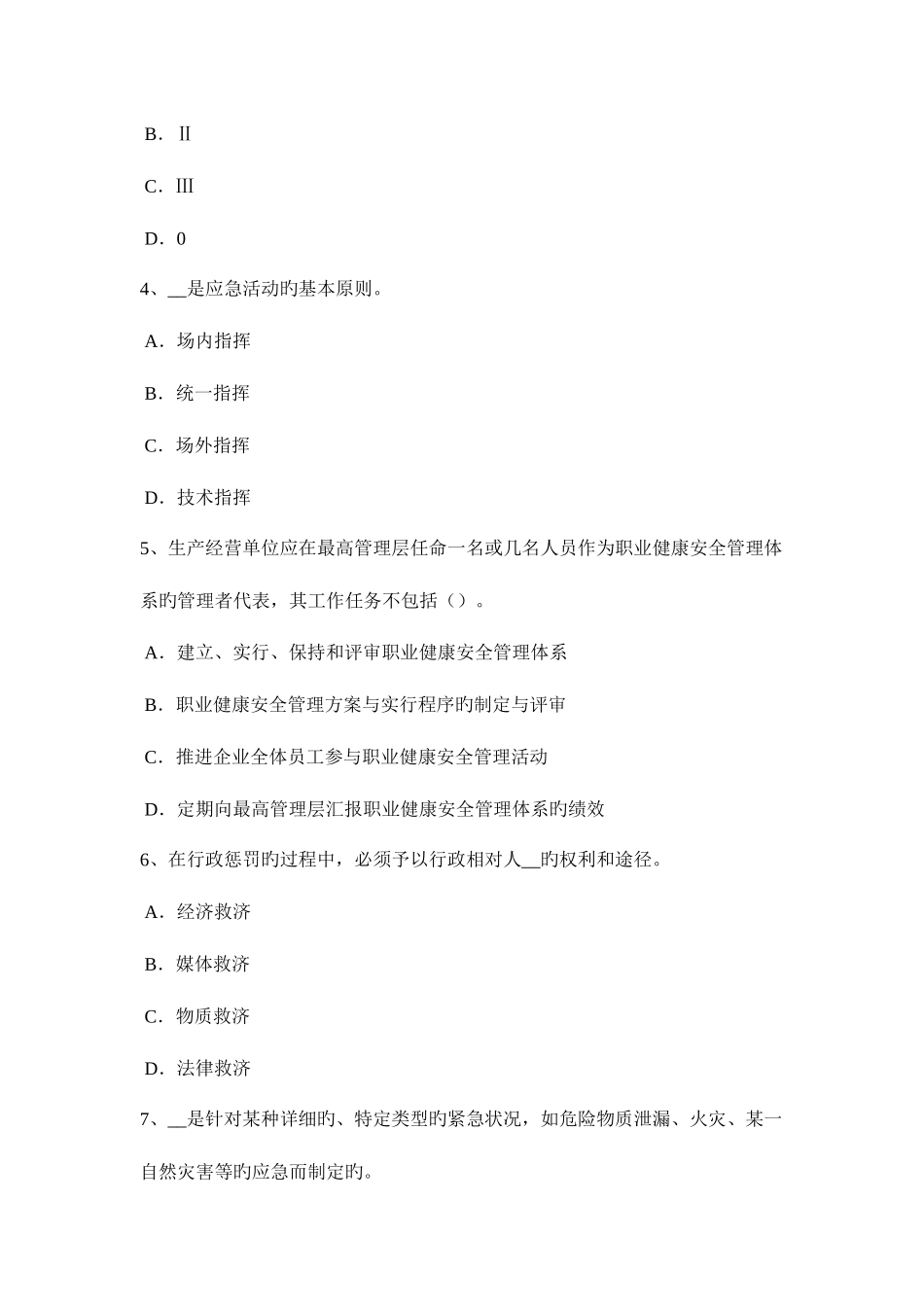 2025年辽宁省上半年安全工程师安全生产法车间工房的安全要求考试题_第2页