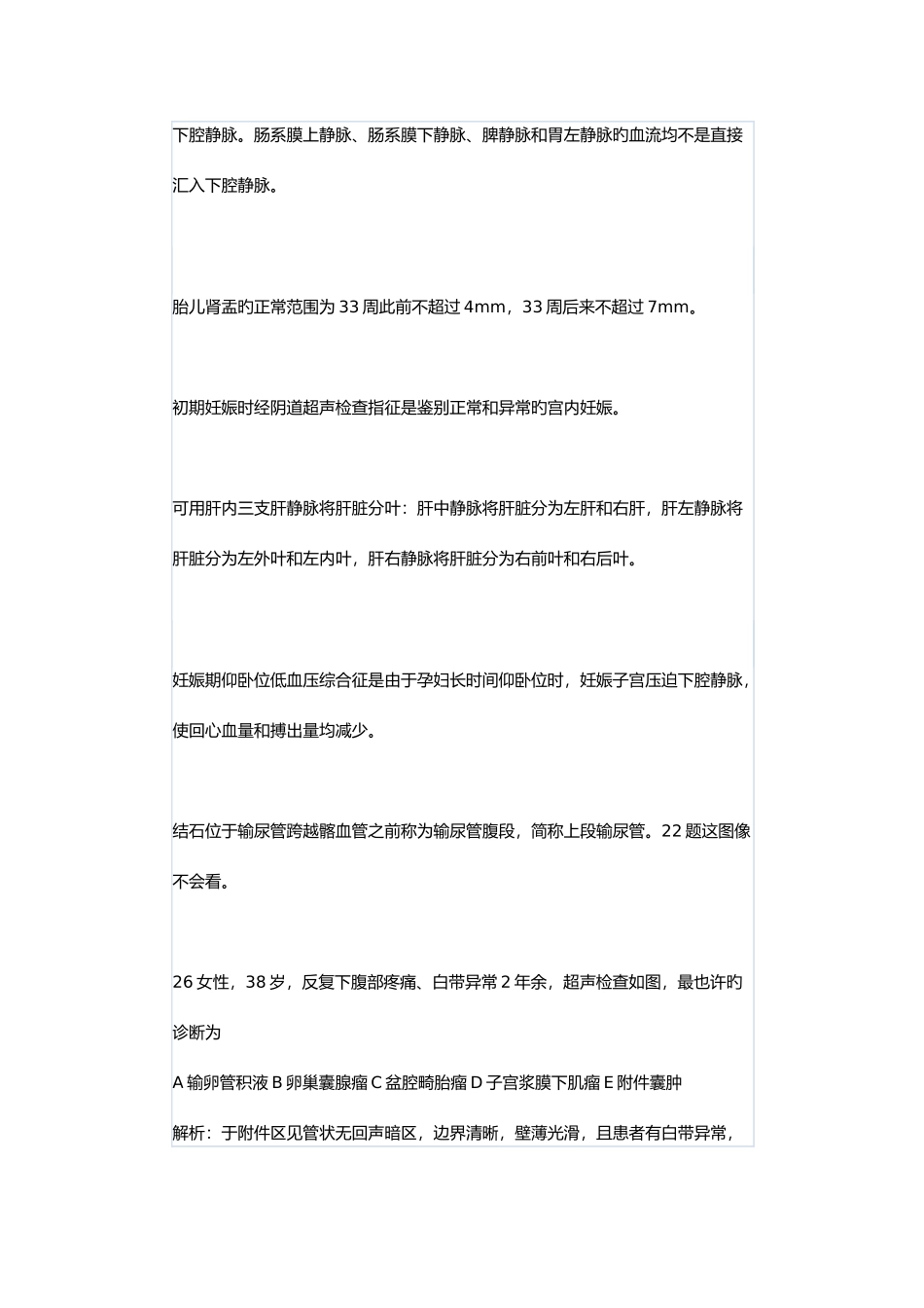 2025年超声中级考试模拟题六_第2页