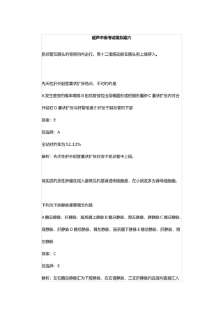 2025年超声中级考试模拟题六