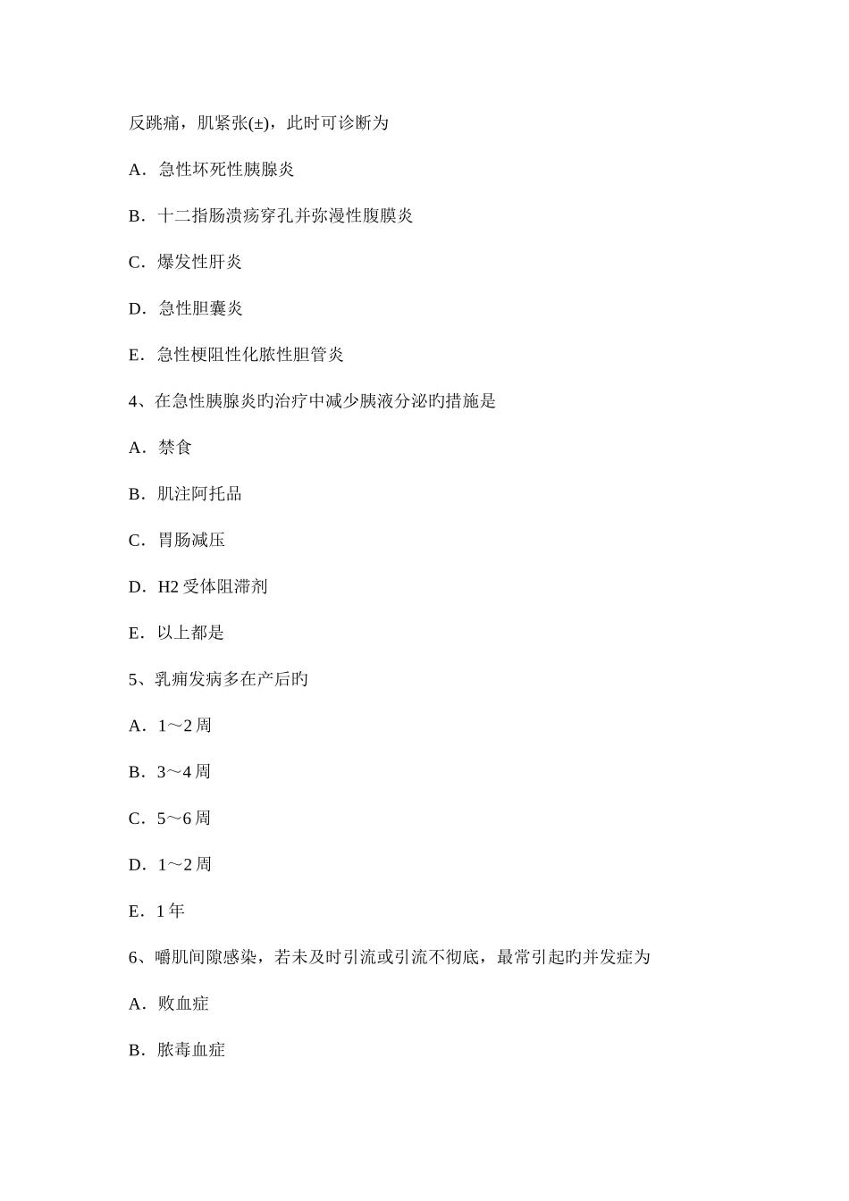 2025年贵州外科主治医师骨外科学试题_第2页