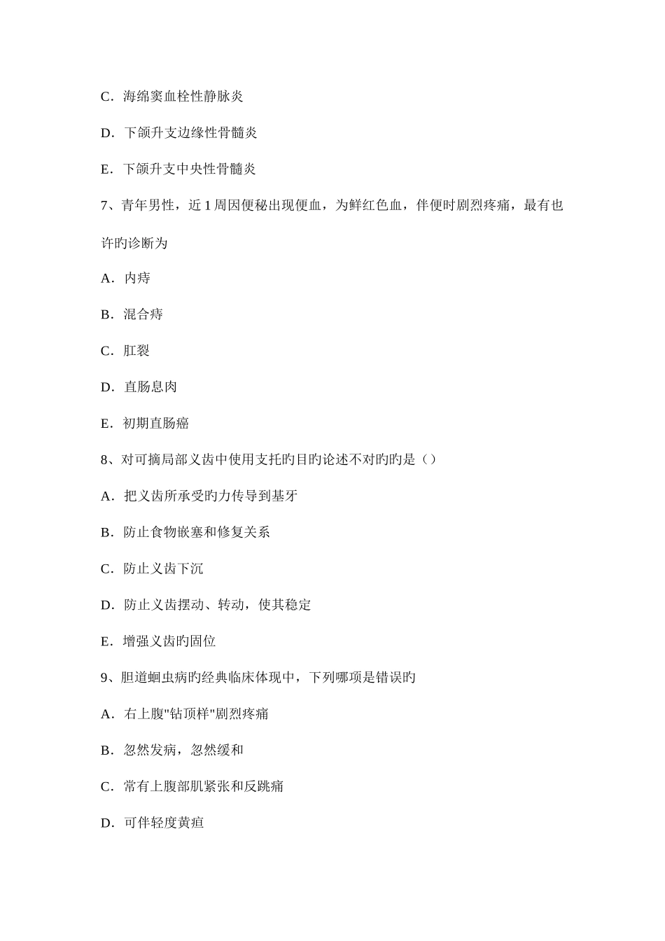 2025年贵州外科主治医师骨外科学试题_第3页