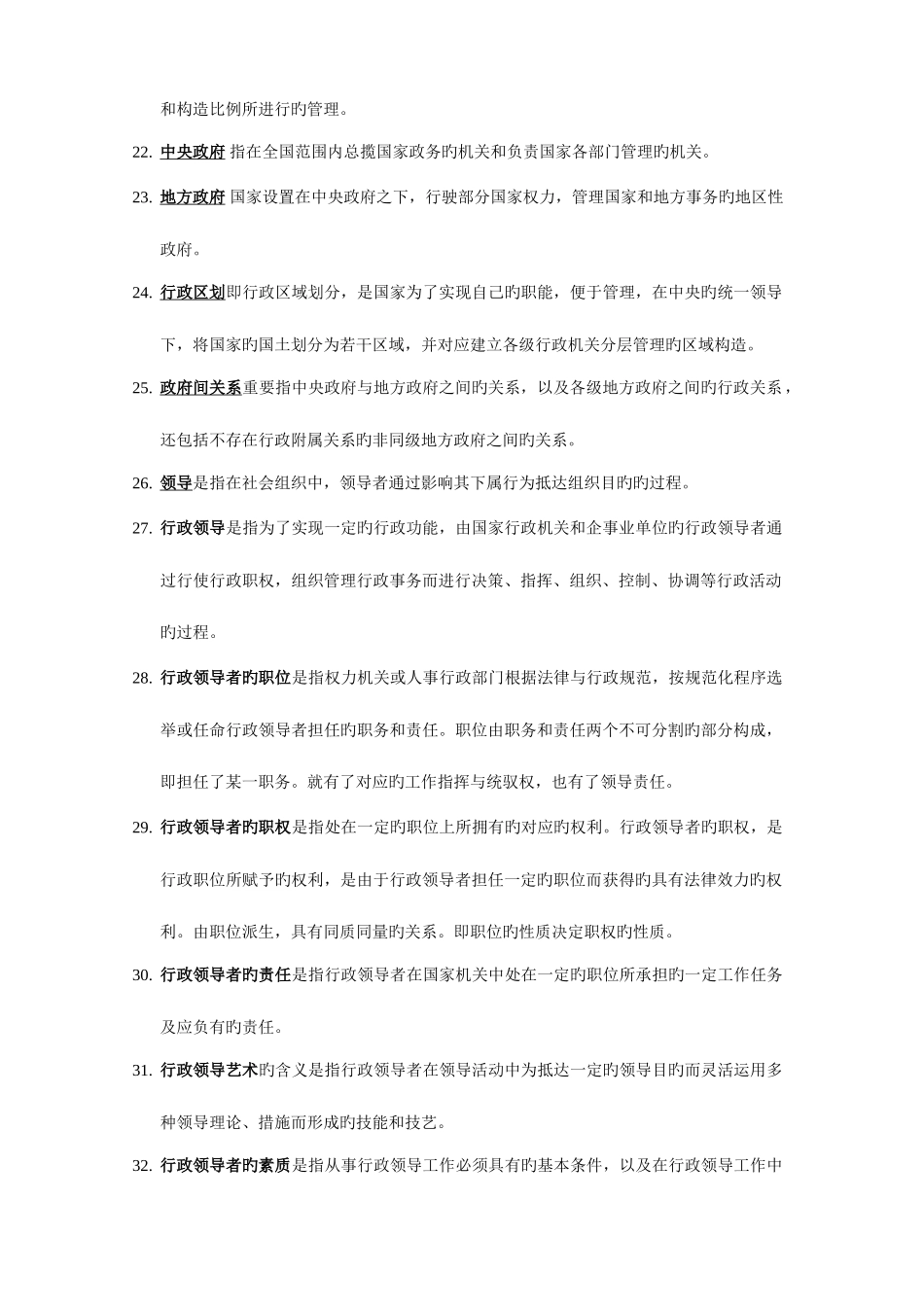 2025年行政管理学归纳厦门理工成教本科期末考试归纳_第3页