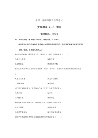 2025年自考试卷文学概论试题