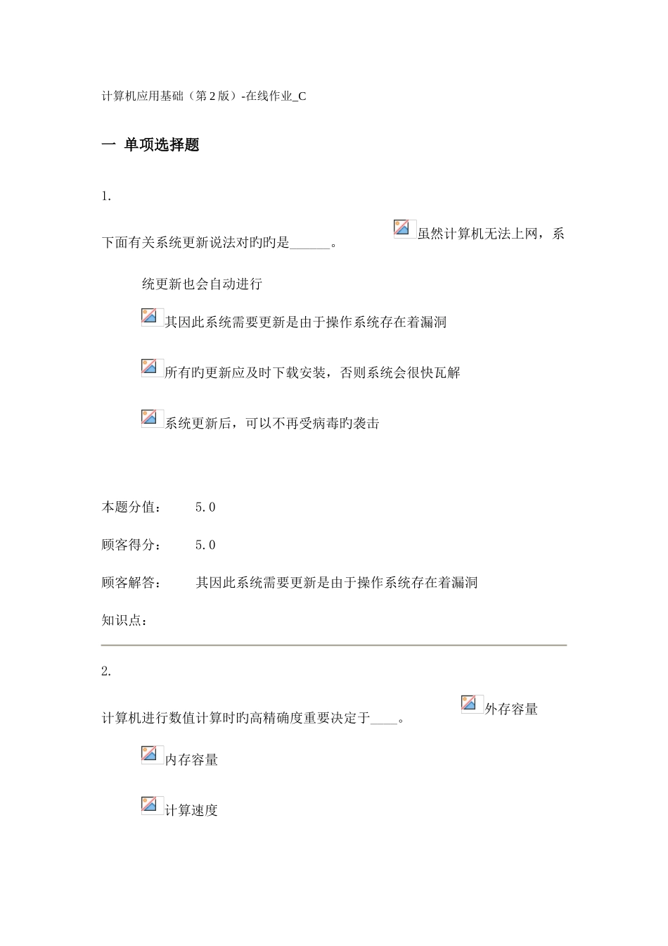 2025年计算机应用基础第2版在线作业C_第1页