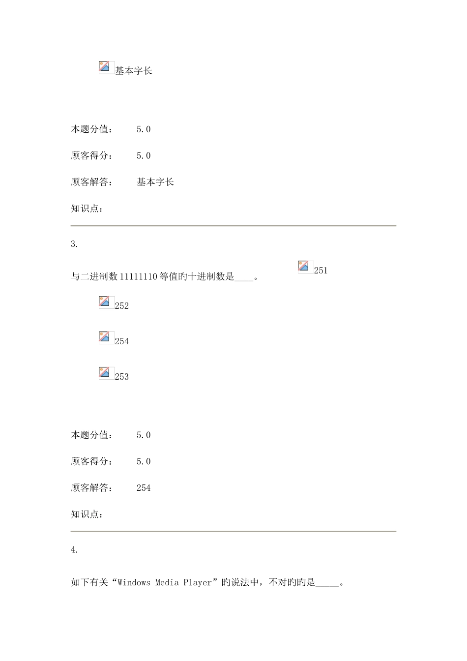 2025年计算机应用基础第2版在线作业C_第2页