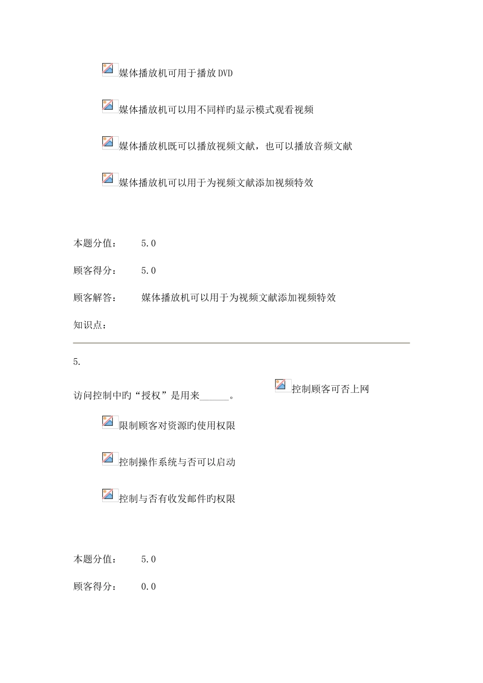 2025年计算机应用基础第2版在线作业C_第3页