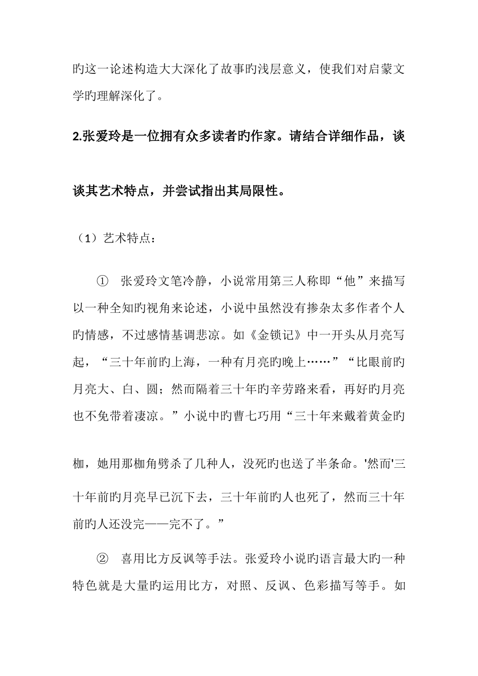 2025年自考实践作业_第3页