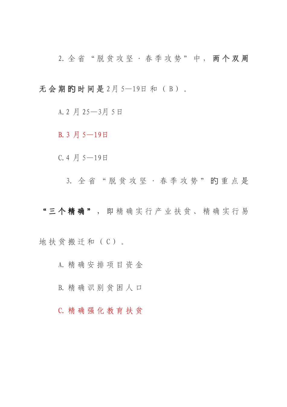 2025年脱贫攻坚答题竞赛试题_第2页