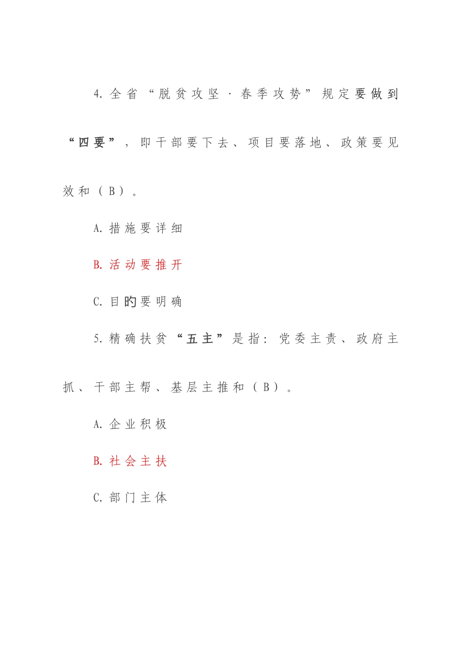 2025年脱贫攻坚答题竞赛试题_第3页